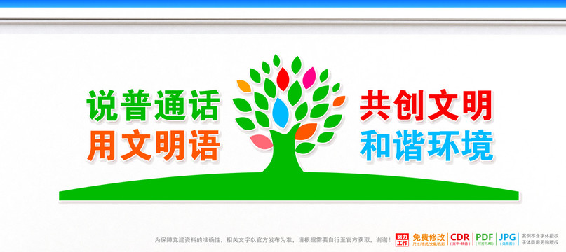 普通話