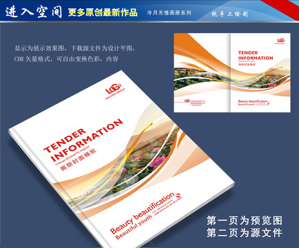 產品畫冊