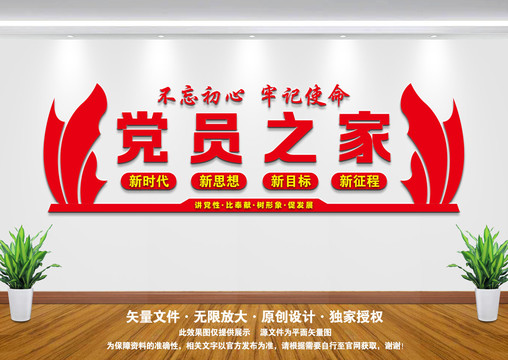 黨員之家