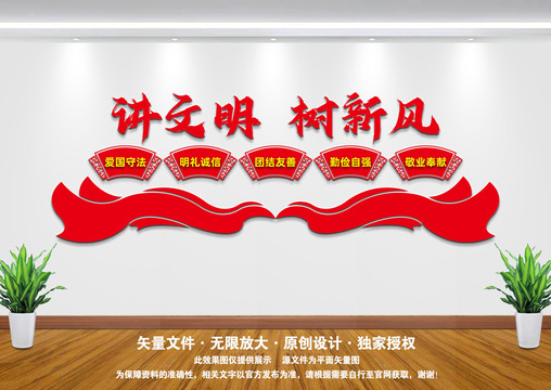 講文明樹新風(fēng)