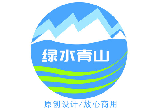 綠水青山