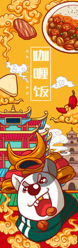 美味咖喱飯