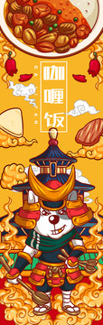 美味咖喱飯