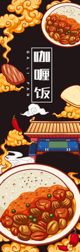 美味咖喱飯
