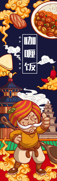 美味咖喱飯