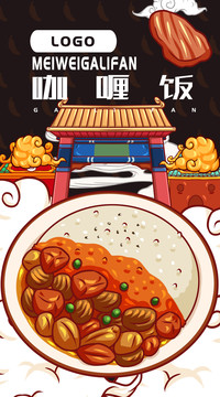 咖喱飯