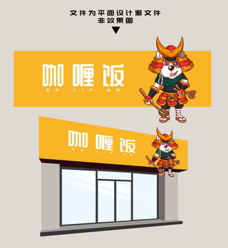咖喱飯門頭