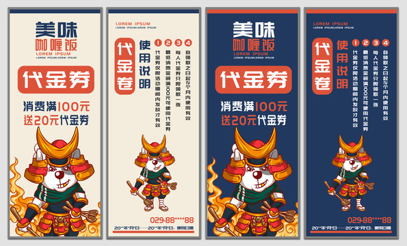 咖喱飯代金券