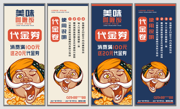 咖喱飯代金券