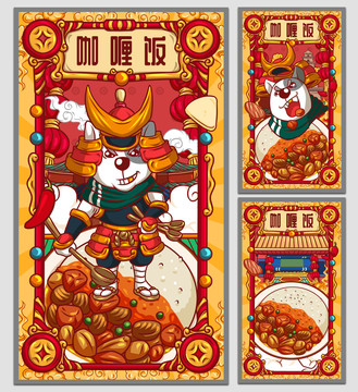 国潮咖喱饭海报