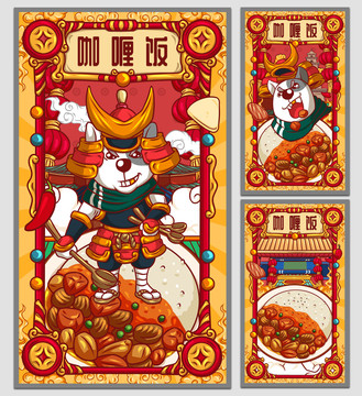 國潮咖喱飯海報