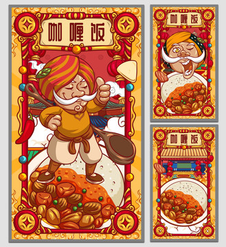 國(guó)潮咖喱飯海報(bào)