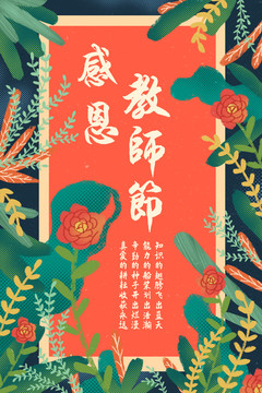 教师节插画