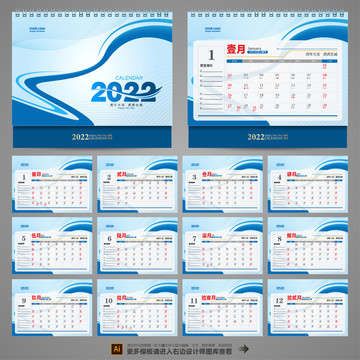 2022日歷