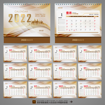 2022臺(tái)歷
