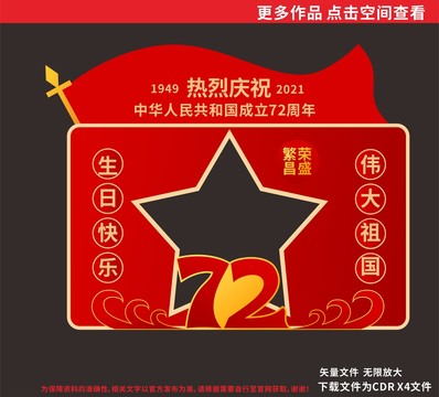 國慶節(jié)合影框美陳