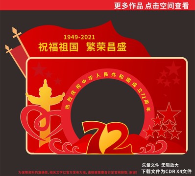 國慶節(jié)拍照框