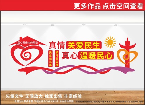 民生文化墻