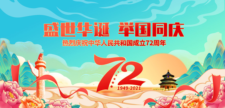 國慶