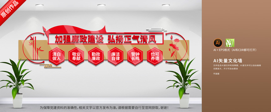 黨建廉政文化