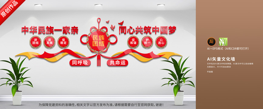 民族團結(jié)