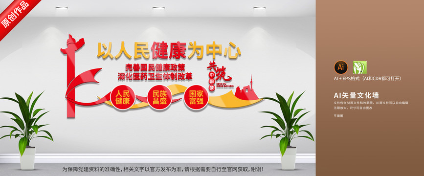 黨建以人民健康為中心