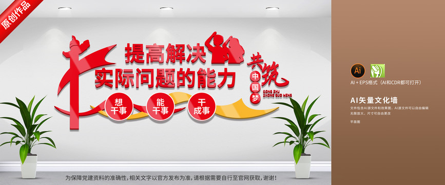 黨建提高解決實(shí)際問(wèn)題的能力