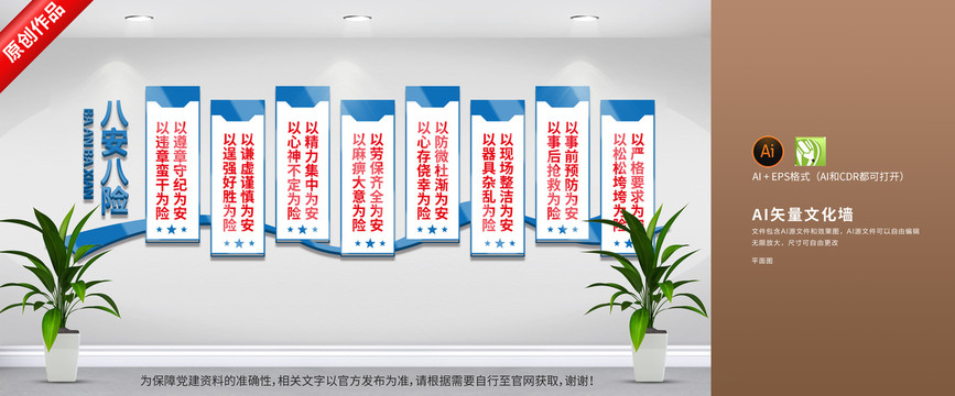 八安八險