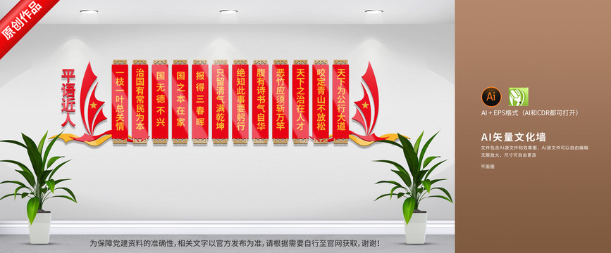 黨建領導金句文化