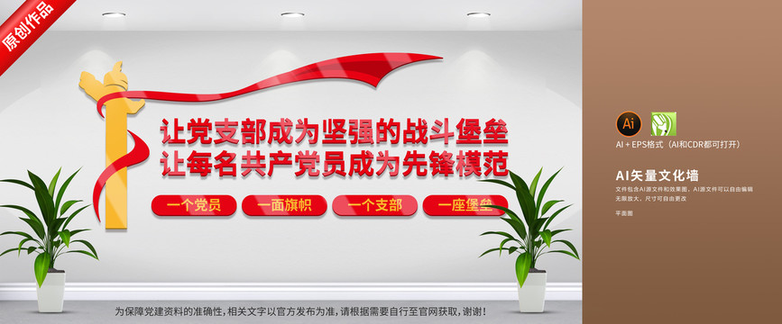 黨建黨支部文化墻