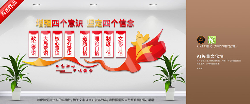 黨建四個(gè)意識(shí)