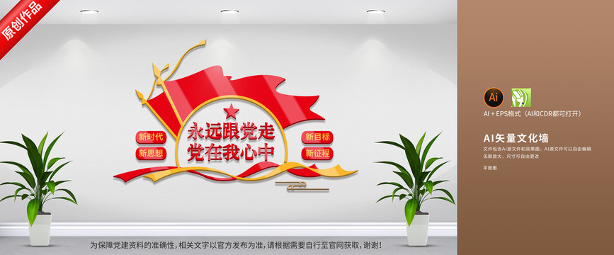 黨建黨支部文化墻