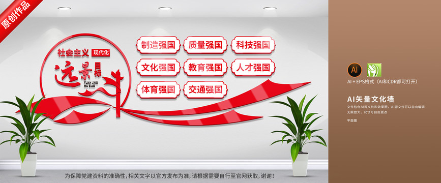 黨建現(xiàn)代化愿景目標(biāo)
