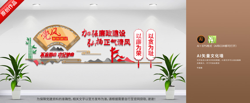 黨建黨風(fēng)廉政建設(shè)