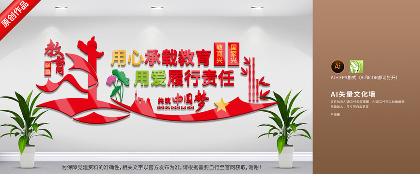 教育強國文化墻