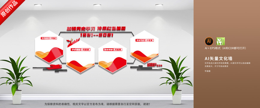 黨史文化墻