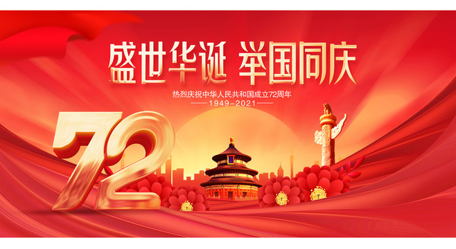 國慶節(jié)