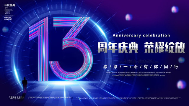 13周年慶