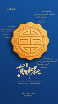 中秋海報(bào)