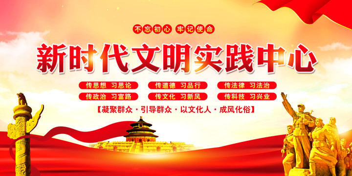 文明實踐