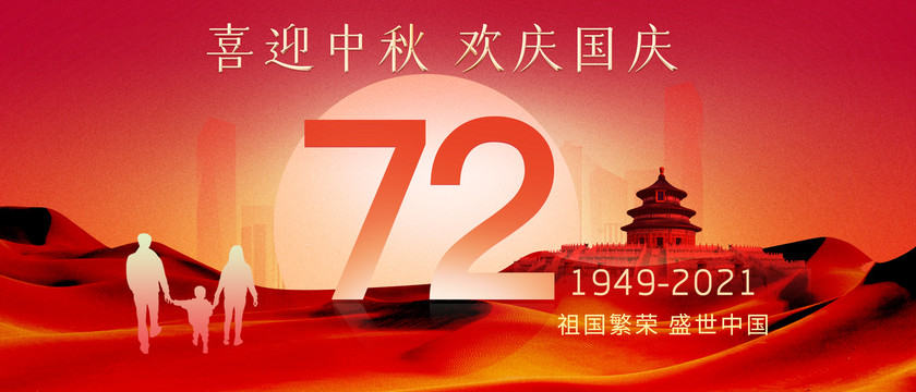 迎中秋慶國(guó)慶地產(chǎn)