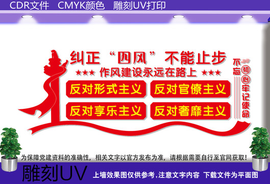 糾正四風(fēng)文化墻