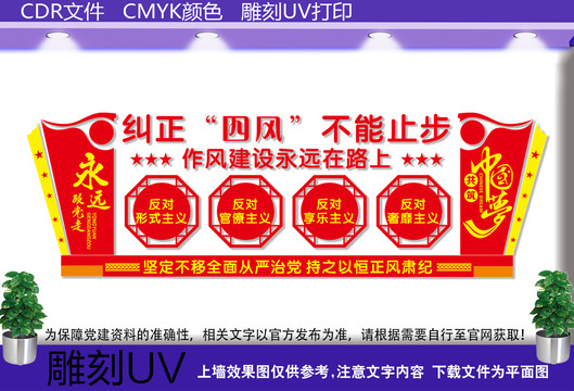 四風(fēng)文化墻