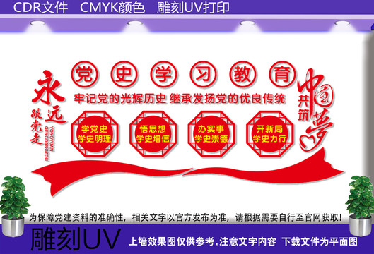 黨史學習教育
