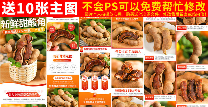 酸甜角詳情頁