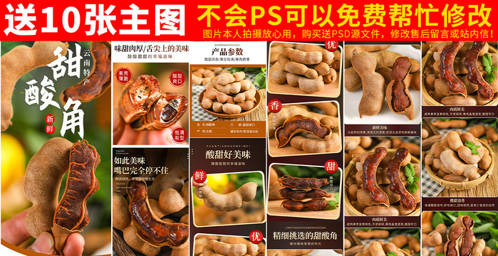 甜酸角詳情頁
