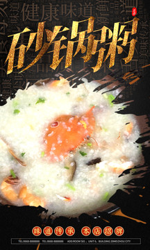 砂鍋粥