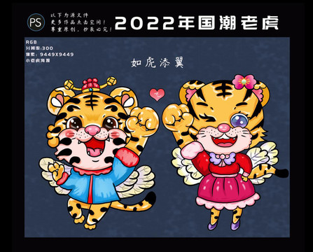 2022年虎年國(guó)潮卡通老虎元素