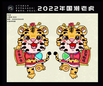 2022年虎年国潮卡通老虎元素