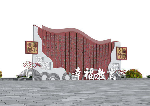 校賦墻